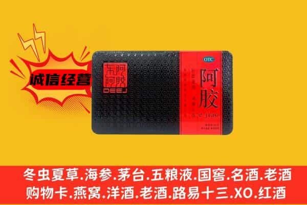 黄石西塞山区回收阿胶