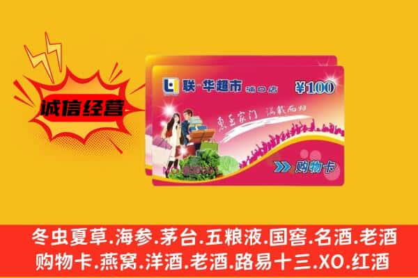 黄石西塞山区回收超市卡